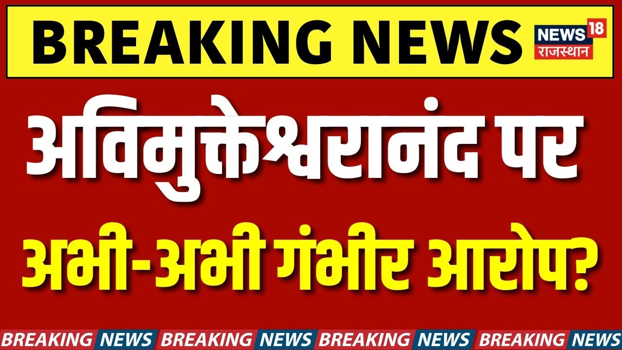 Avimukteshwaranand Controversy : अविमुक्तेश्वरानंद के शिविर में 'गंदा काम'! | N18V | Top | Trending
