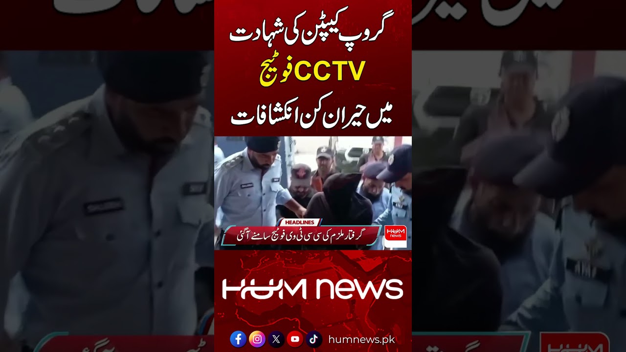 Shocking CCTV Revelations in Group Captain's Case | Hum News | Pakistan