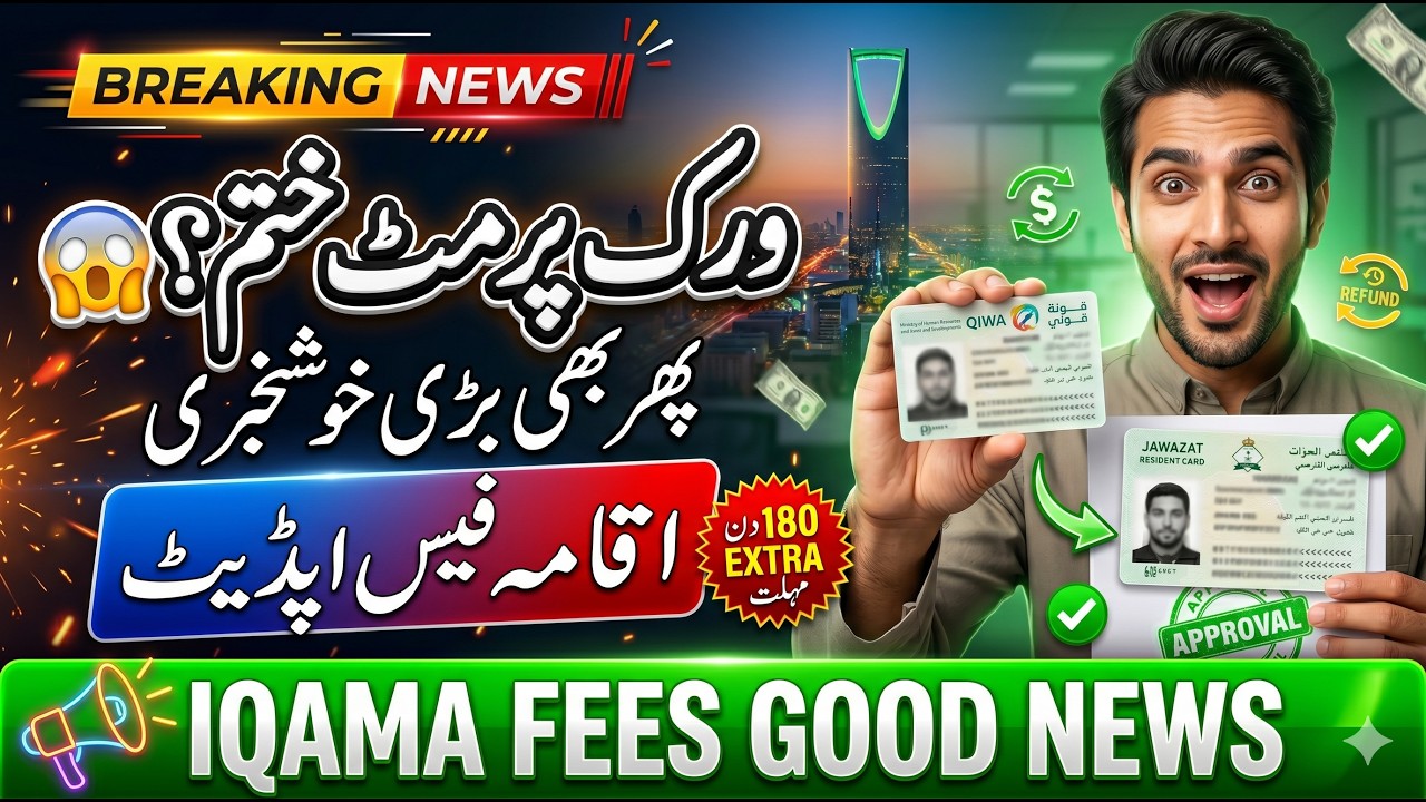 GOOD NEWS FOR EXPATS IN SAUDI ARABIA, IQAMA FEES UPDATE | WORK PERMIT EXPIRE NEWS, LAST DATE 30 JUNE