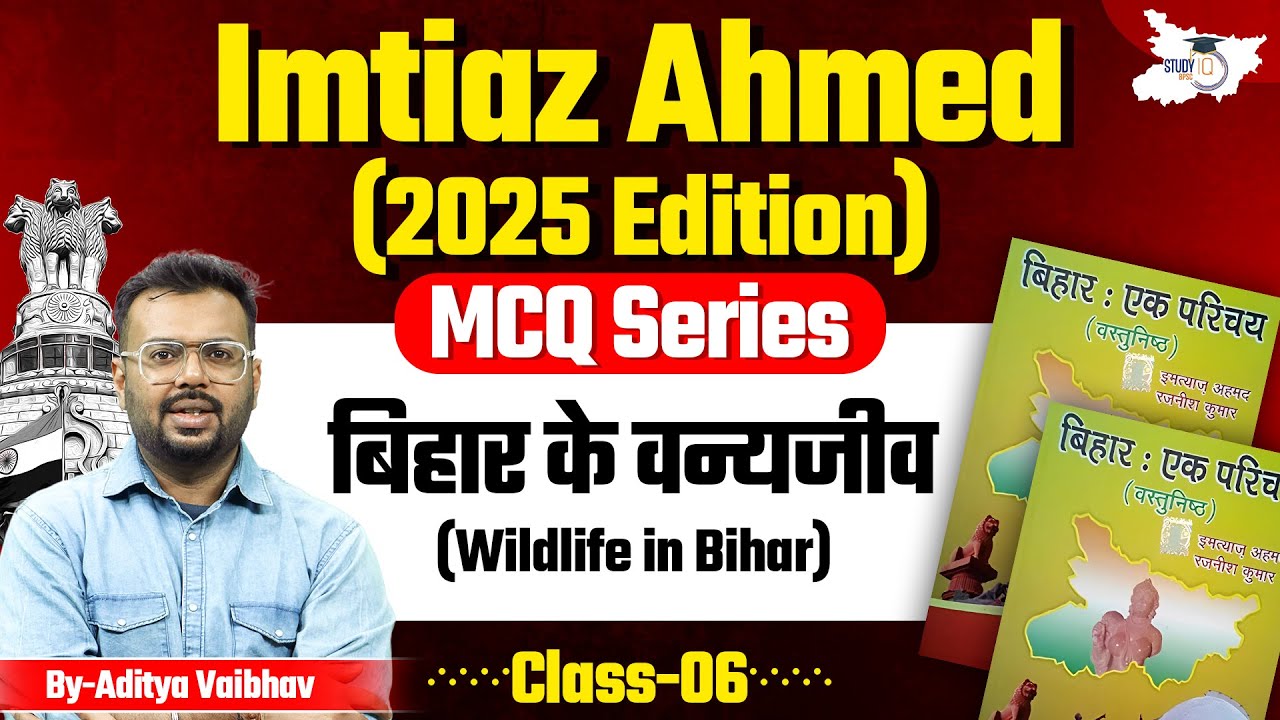🎯72nd BPSC | Imtiaz Ahmad Bihar Special 2025 Edition: Wildlife of Bihar | BY Aditya&nbsp;Sir&nbsp;|&nbsp;StudyIQ