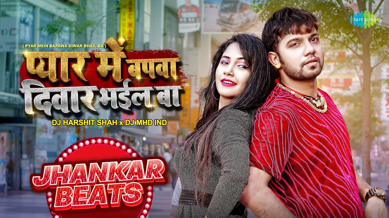 Pyar Mein Bapawa Diwar Bhail Ba - Jhankar Beats | #Neelkamal Singh | DJ Harshit Shah | DJ MHD IND