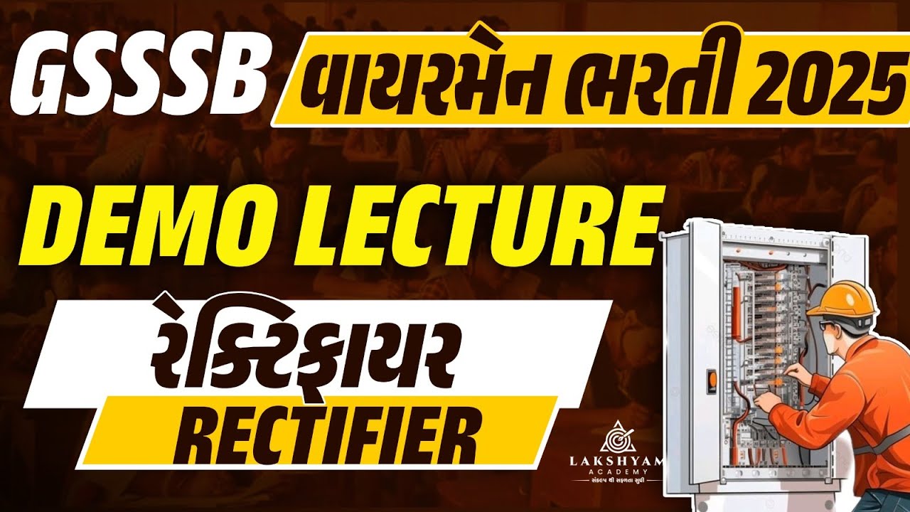 GSSSB Wireman Class | Rectifier રેક્ટિફાયર | GSSSB Wireman Bharti 2025 | Lakshyam Academy