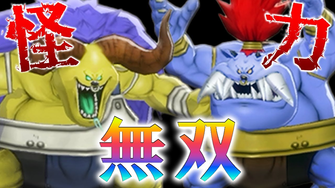 【DQM3】バッファロンとモヒカントでランク対戦を怪力無双する【まとめ】