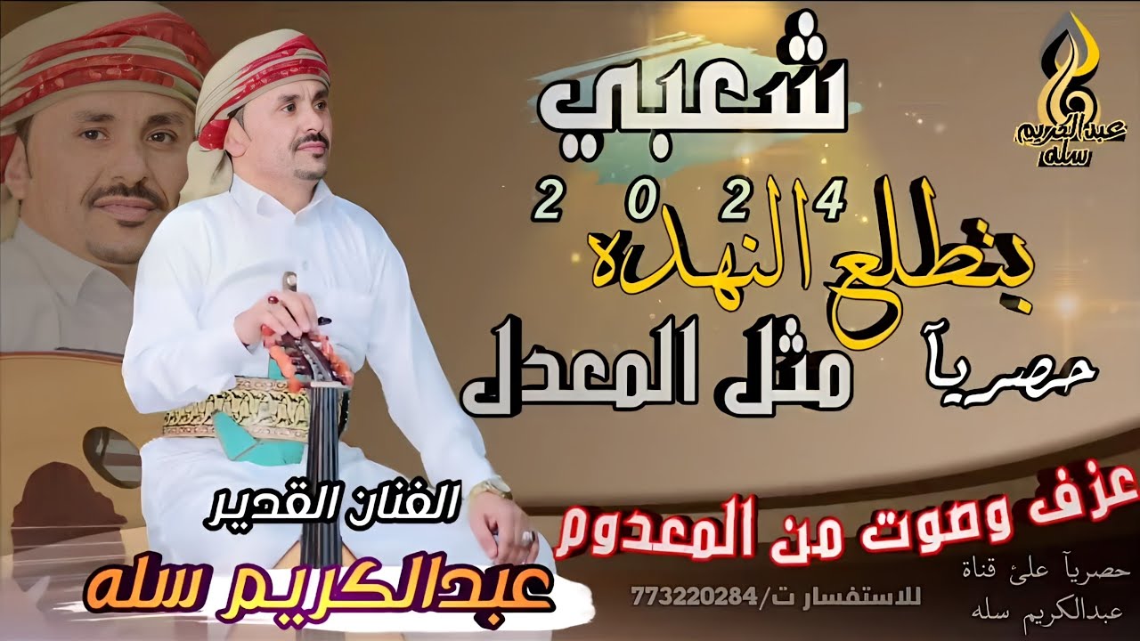 الجديد وصل2024/بتطلع النهده مثل المـعـدل|#الفنان_عبدالكريم_سله//لاتفوتك حارق خارق🔥