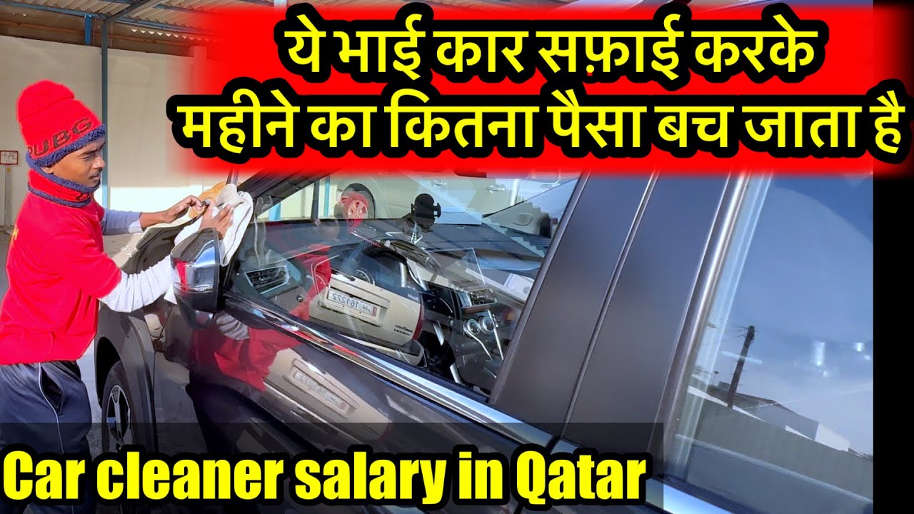 Car cleaner salary in Qatar ￼ कार की सफ़ाई का काम ​⁠@samar007vlogs