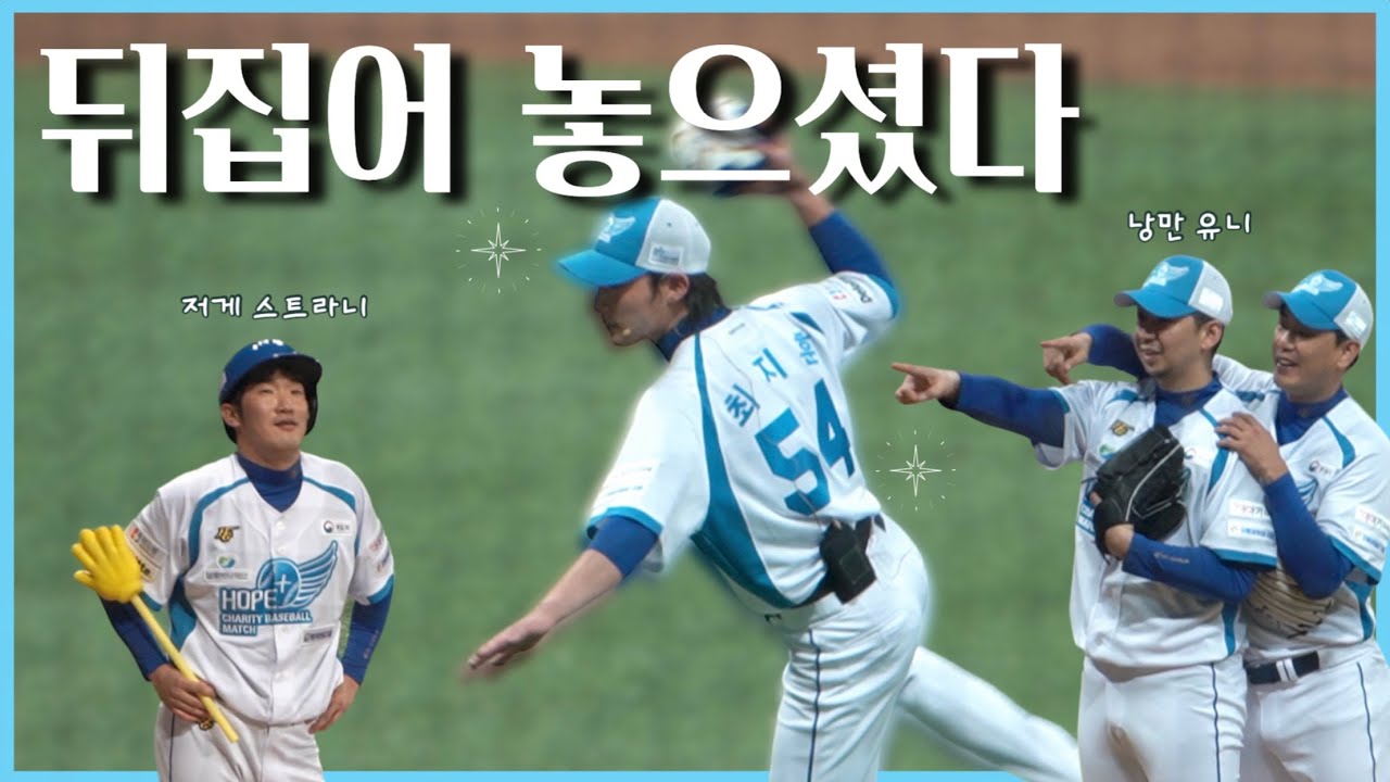 진짜 웃긴 최지훈 투수 데뷔전🤣개그, 낭만 다 있는 자선야구 속 랜더스✨#팬직캠