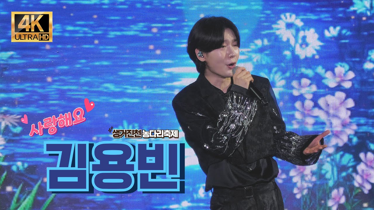 김용빈 [ 4K 고화질 ] 24분 동안 멈추지 않는 '힐링 콘서트'!