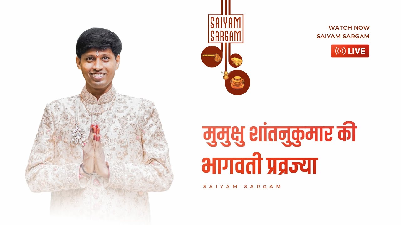 Saiyam Sargam | Mumukshu Shantanukumar | Jain Diksha | Live