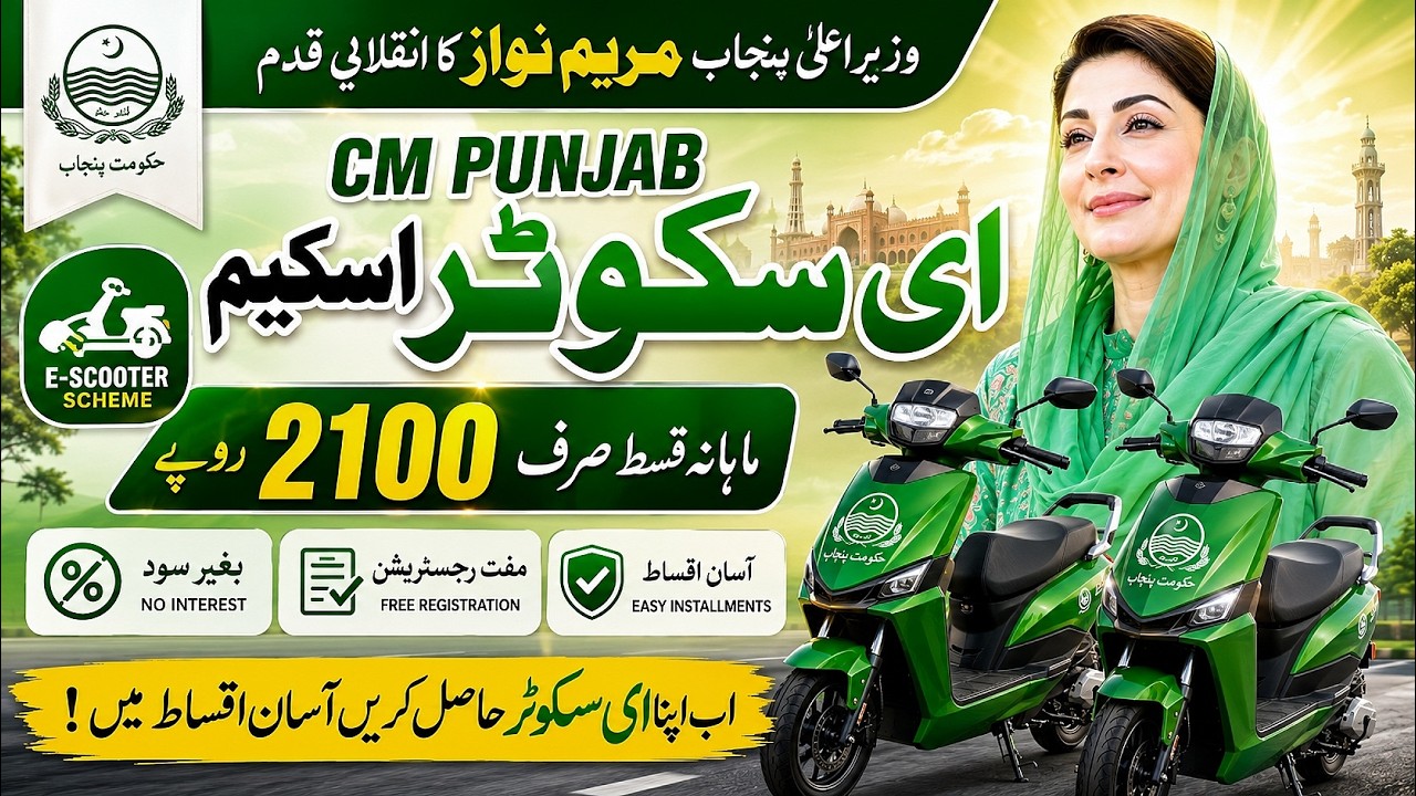 CM Punjab E Bike Scheme 2026 Apply Online | Punjab Government Electric Bike Scheme Phase 2