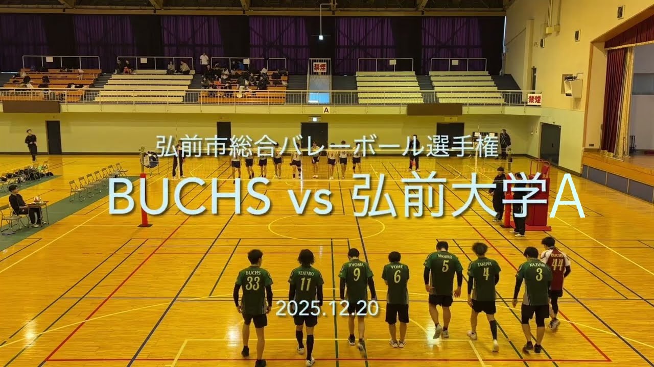 2025.12.20 BUCHS vs 弘前大学A