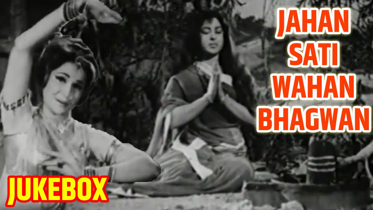 Jahan Sati Wahan Bhagwan (1965) Movie Songs | Jukebox | Prithviraj Kapoor | Anita Guha | Mahipal