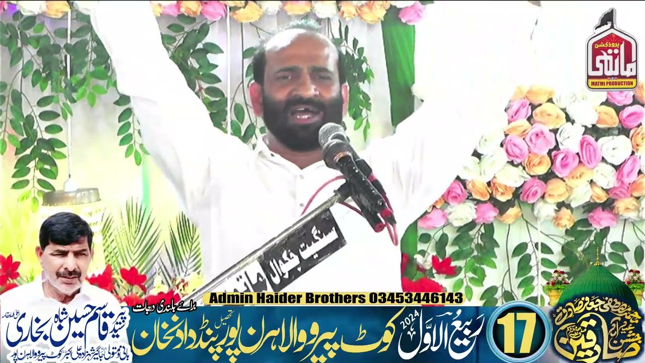 Zakir Syed Zuriat Imran Sherazi || 17 Rabi ul Awal 2024 || Kot Peero Wala Pind Dadan Khan Jhelum
