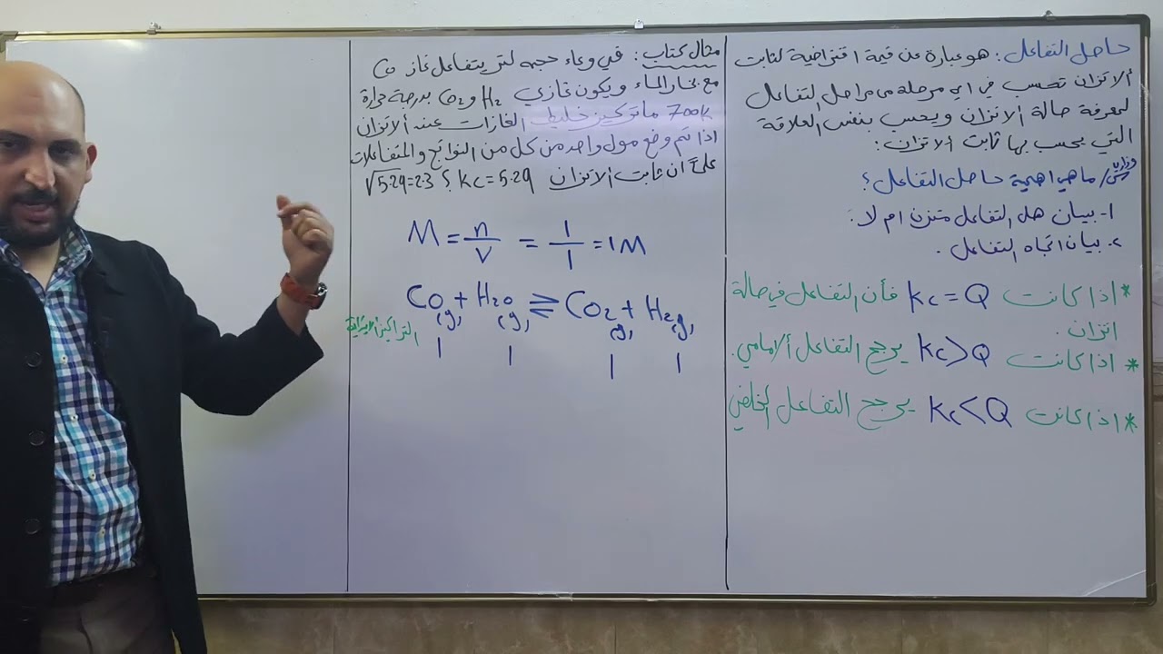 كيمياء السادس العلمي ( الفصل الثاني حاصل التفاعل) 