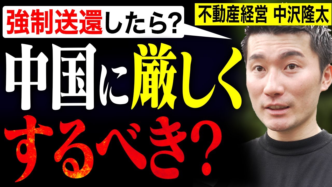 「日本は中国に媚びている！」中沢隆太 中国問題 街頭インタビュー