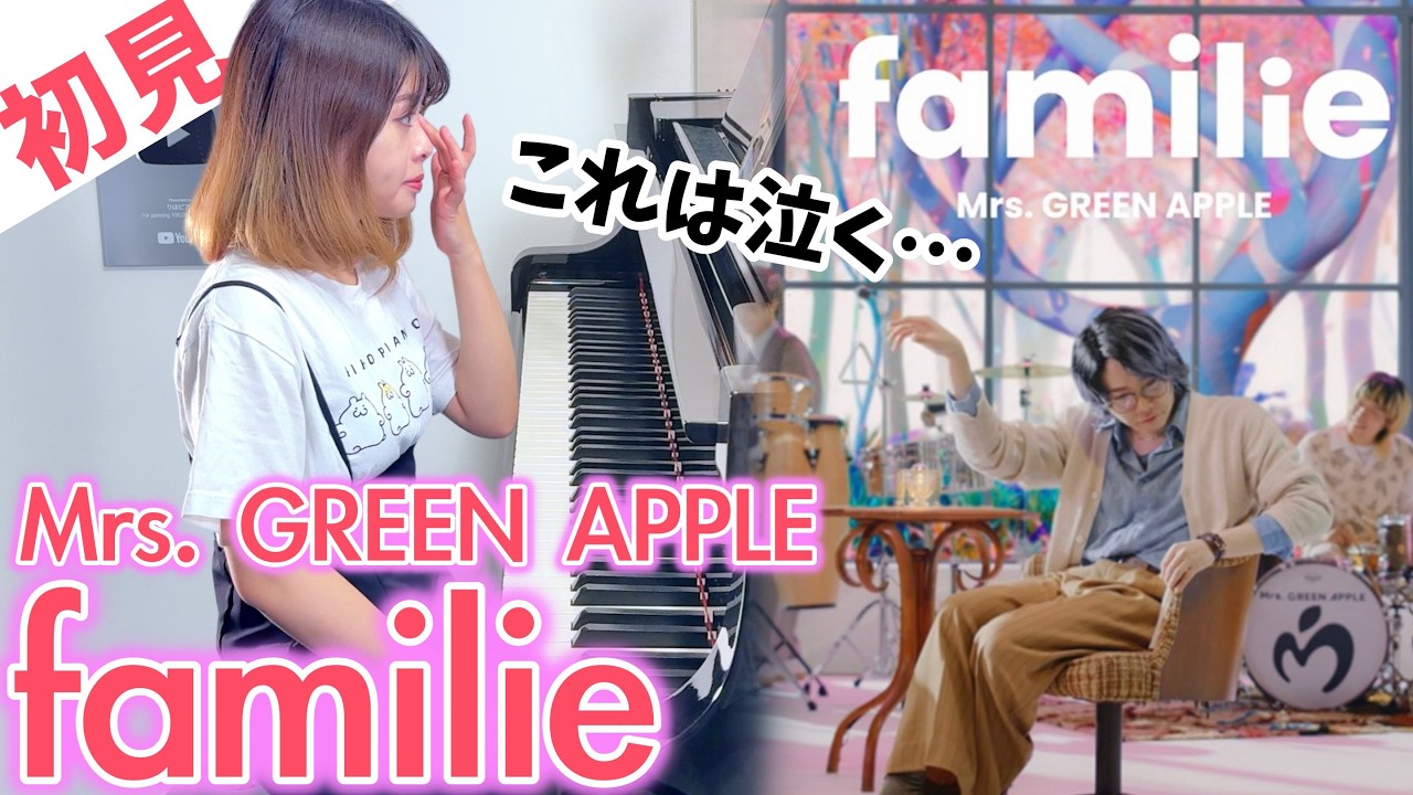 【ガチ初見】Mrs. GREEN APPLE『familie』を1秒で弾いてみた！その後10分練習してみた🔥【Honda新型「FREED」CM】