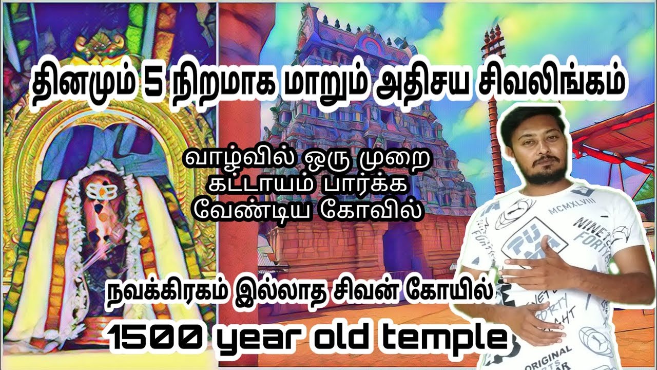 Secrets of ThiruNallur Temple | Kumbakonam