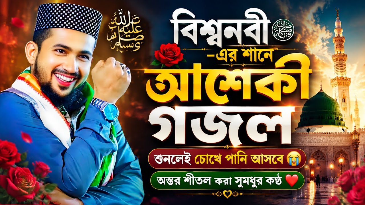 MD huzifa gojol | শুনলেই মন ভরে যাবে | ফাটাফাটি সুপারহিট গজল | শিল্পী এমডি হুজাইফা গজল