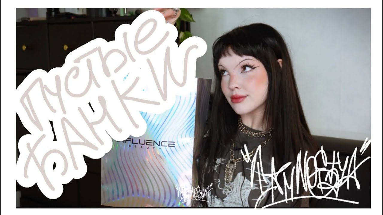 ПУСТЫЕ БАНКИ + НОВОСТИ ЗА ПАРУ МЕСЯЦЕВ 