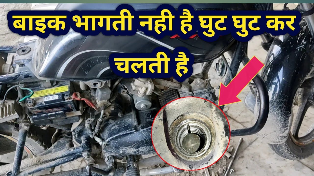 Akhir kyu nhi bhag rahi hai bike आखिर क्यों नही भाग रही है बाइक#azhari