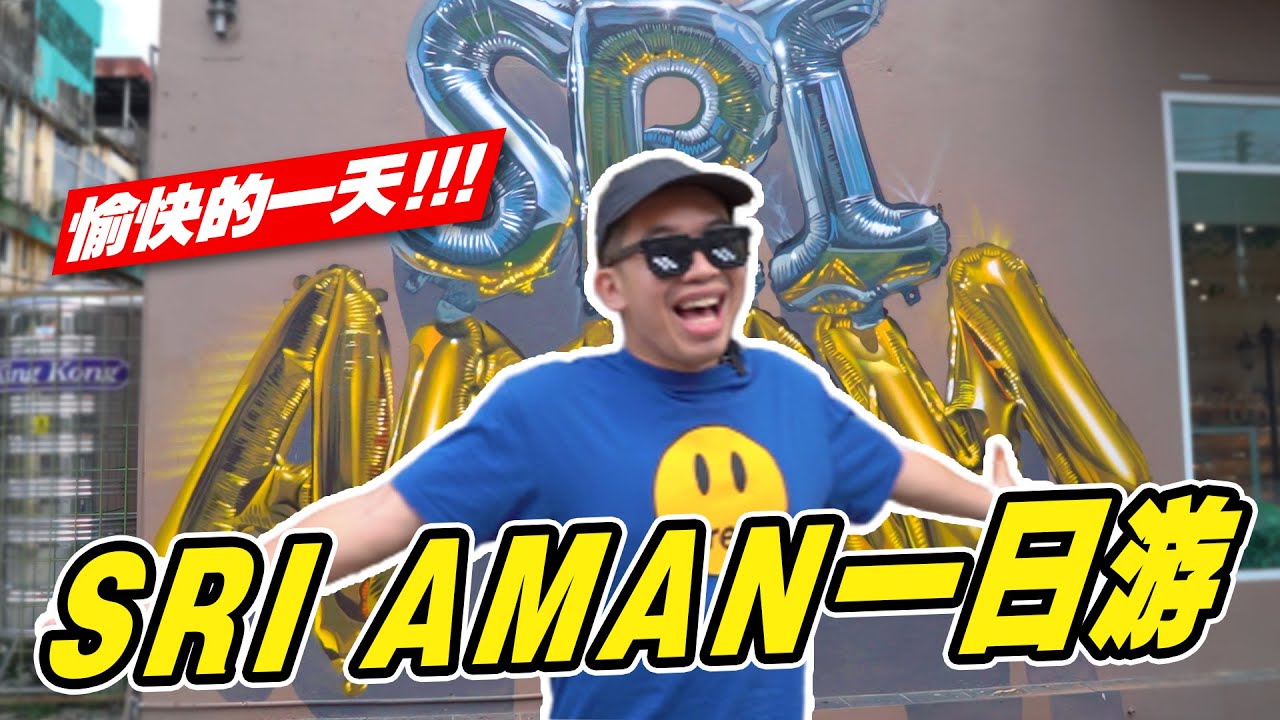 Sri Aman 斯里阿曼一日游 | Simanggang
