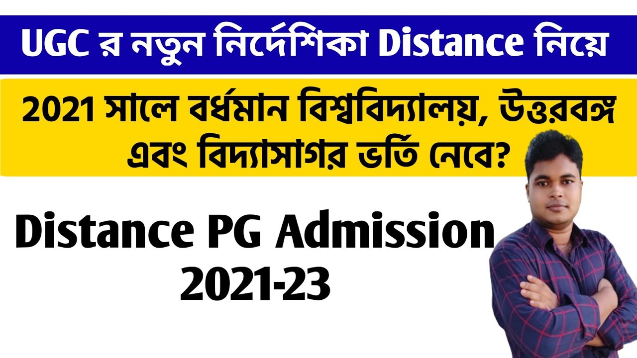 WB Distance PG Admission 2021 | Burdwan University DDE | Vidyasagar University | NBU Distance 2021