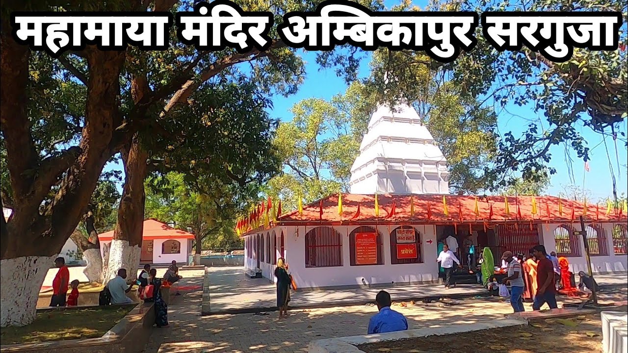 || महामाया मंदिर अंबिकापुर सरगुजा ||Chhattisgarh Ambikapur || Sonurider ll