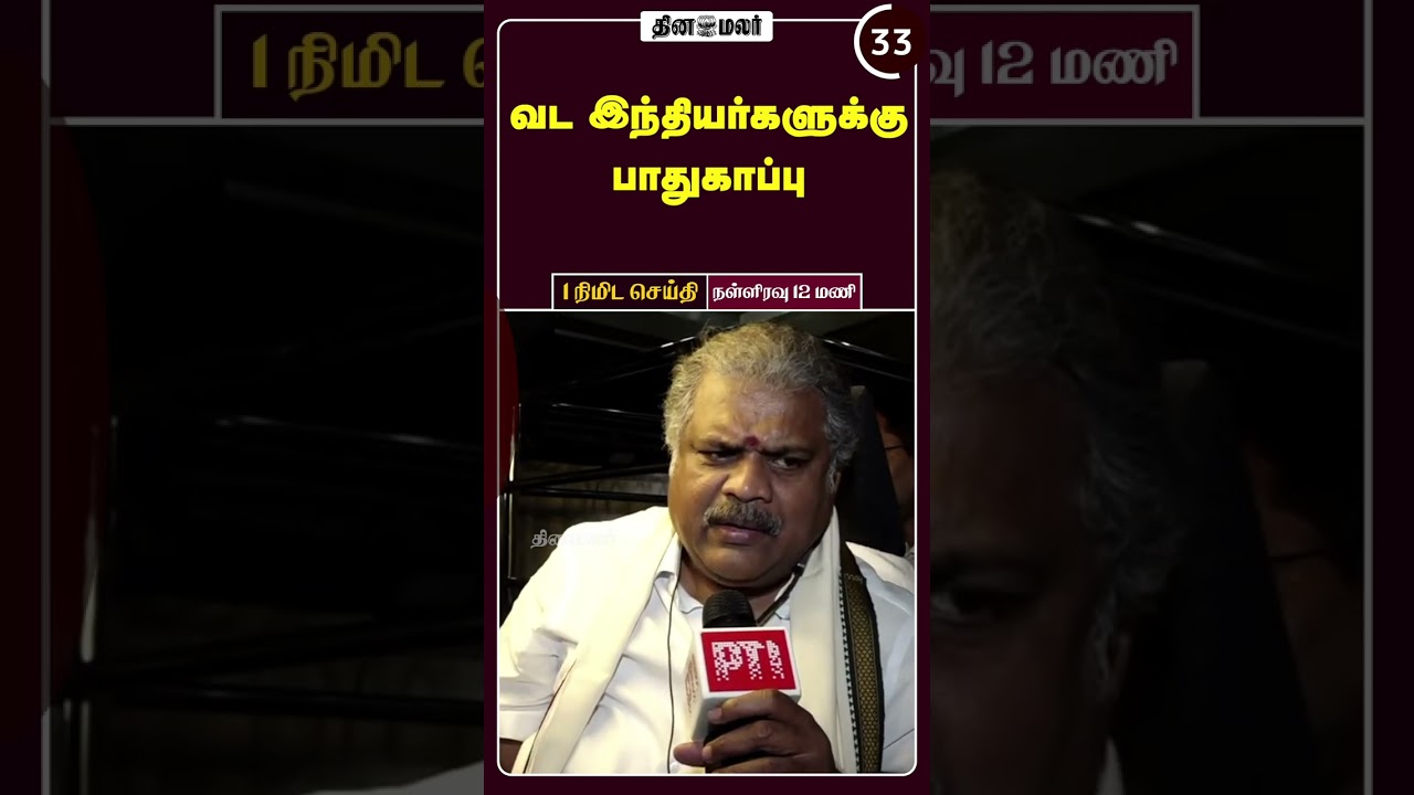 1 நிமிட செய்தி | நள்ளிரவு 12 மணி | 16-04-2026 | 1 Minutes News | Dinamalar