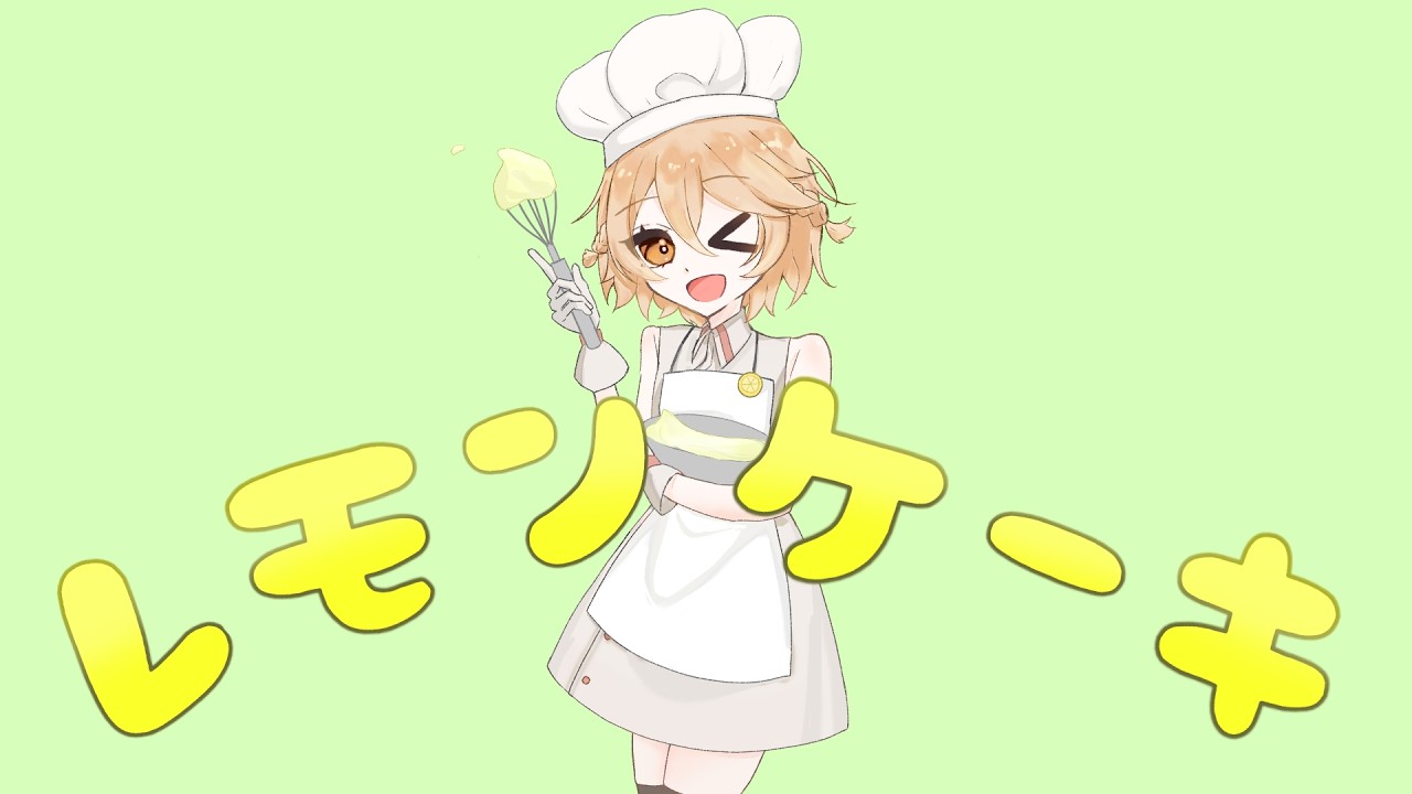 レモンケーキ/ナースロボ＿タイプT