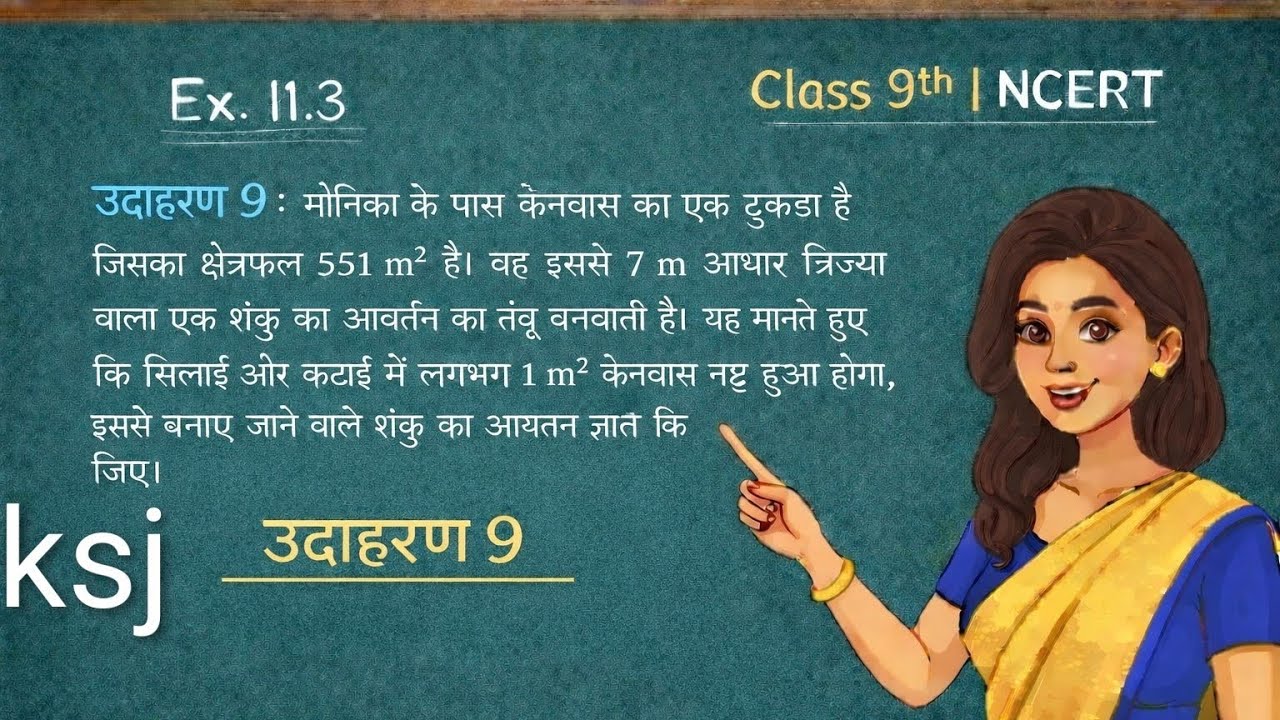 उदाहरण नंबर 9 अभ्यास 11.3 क्लास 9th चैप्टर 11 प्रस्तीय क्षेत्रफल और आयतन#ksj453 