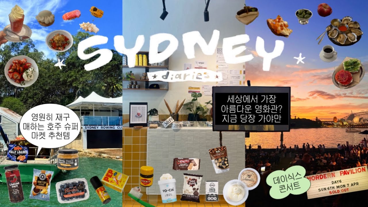 🇦🇺 시드니 잼컨 맛집 제가 무료로 쏩니다
