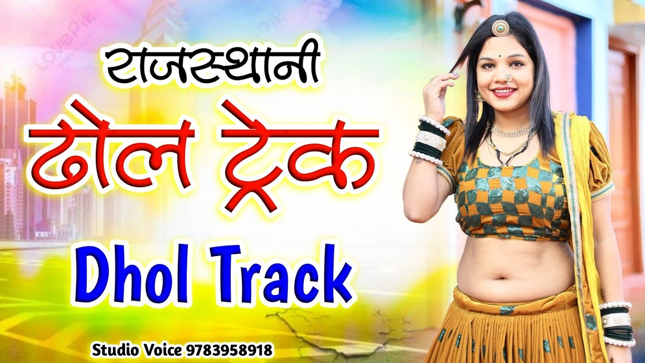 Rajasthani New Dhol Track 2025 || Studio Dhol Track || Praveen Meena Pipliya Kala