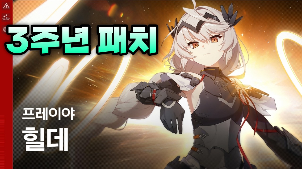 카운터사이드 3주년 업데이트