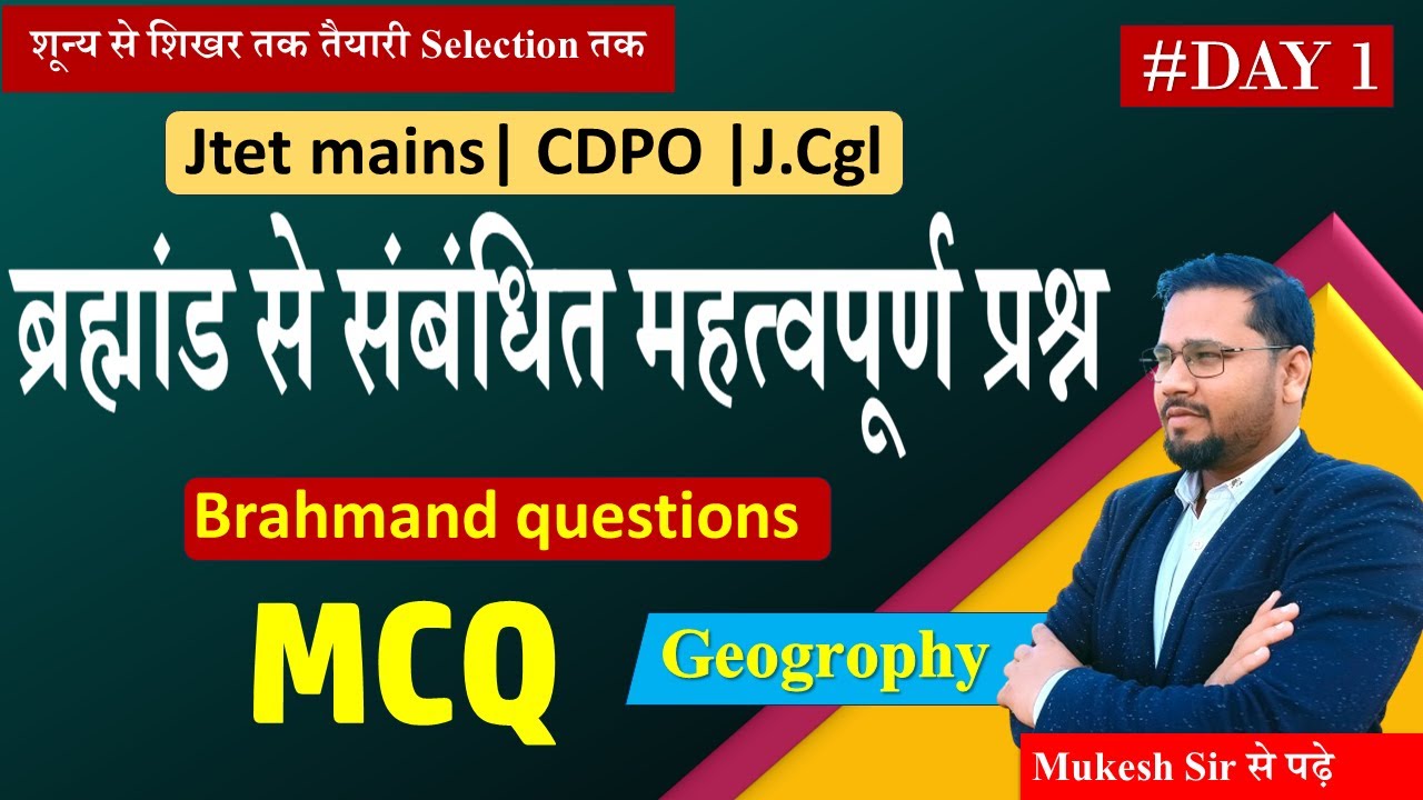 Day 1| Jharkhand Police | Jtet mains | geogrophy | Brahmand mcq | Next target psc