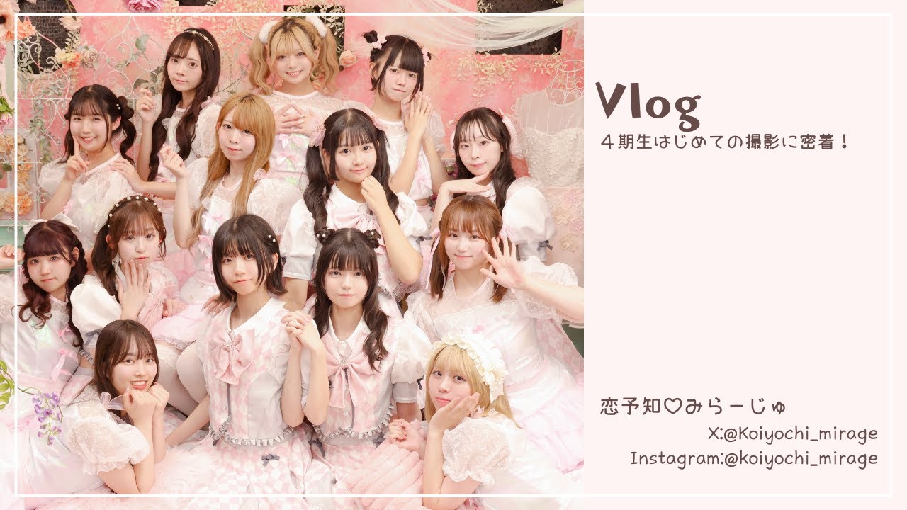 〖Vlog〗4期生はじめての撮影に密着！〖#こいみら〗