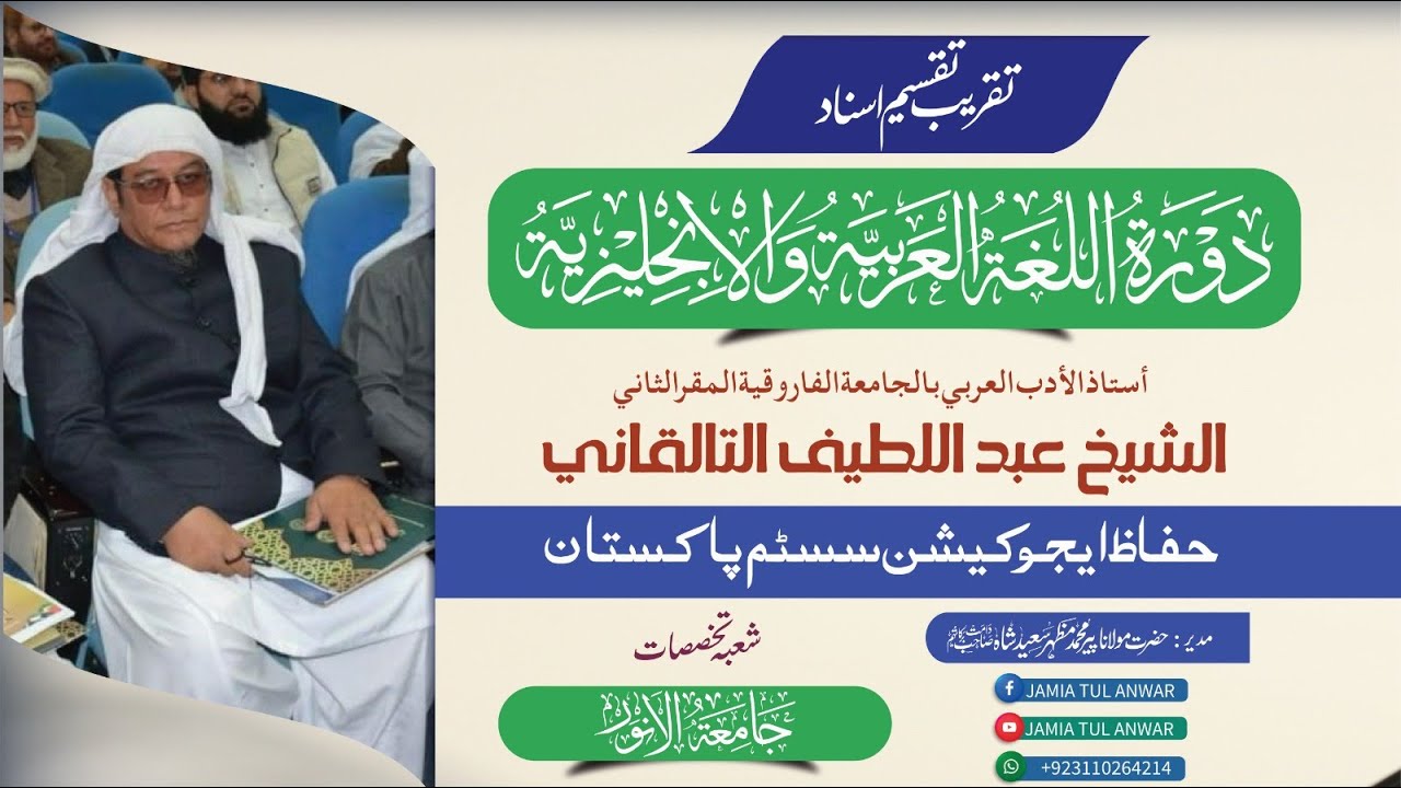 Abdul Latif  Talaqani || Jamia farooqia karachi