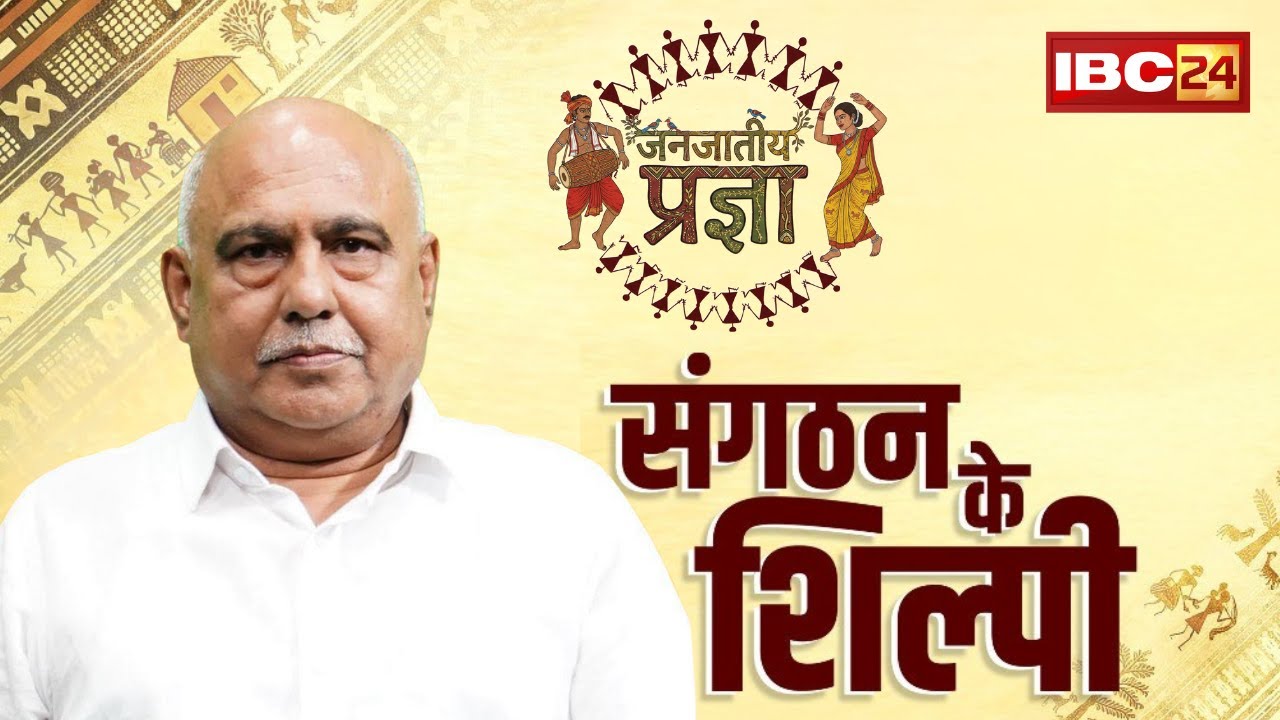 🔴Janjatiya Pragya : संगठन के शिल्पी...। BJP President, Hemant Khandelwal Exclusive ....