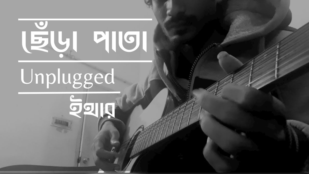 Chera Pata (ছেঁড়া পাতা) - Unplugged - Aether