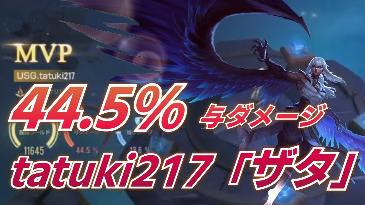 【伝説対決-AoV-】たつきプロのザタが凄かった【まいたつきおか～ず】