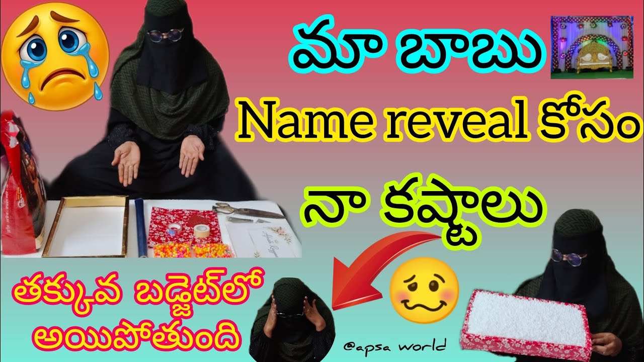 మా బాబు name revealకోసం నాకష్టాలు|నేను అనుకోలేదు ఇలాnamerevealBox #namereveal #namingceremony #decor