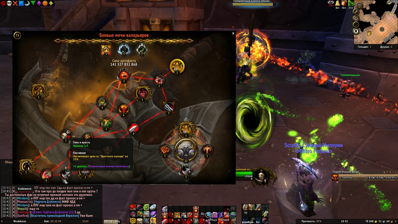 Гайд на Фури вара 7.3.5 PvE