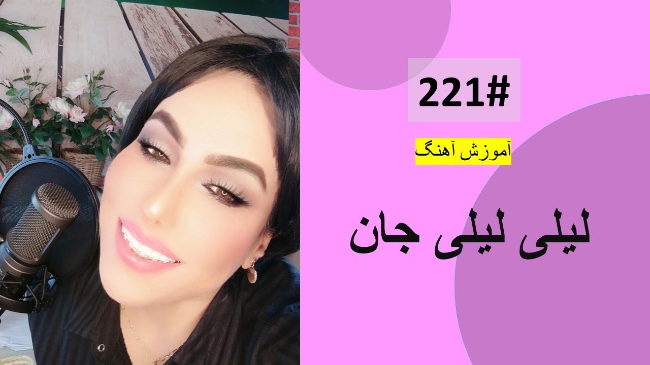 221#     لیلی لیلی جان   -  Laili Laili Laili jan Tutorial