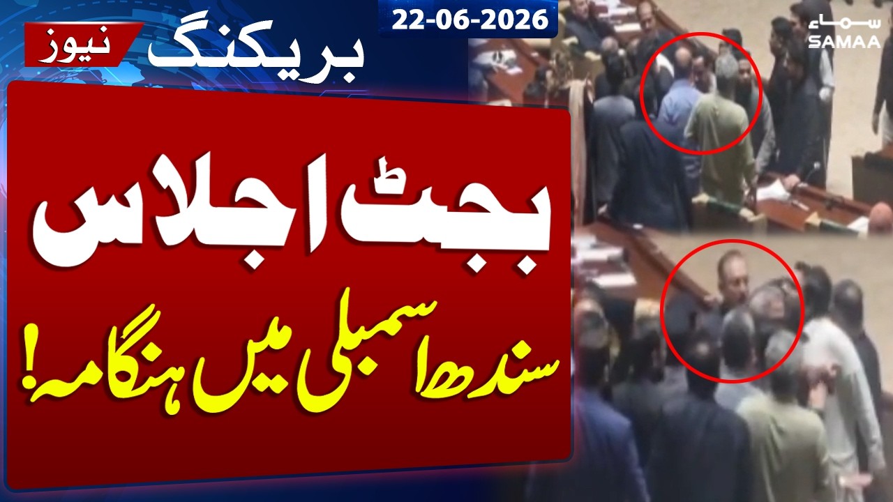 Sindh Assembly Budget Session | MQM VS PPP Clash During Debate | Breaking News | Samaa TV