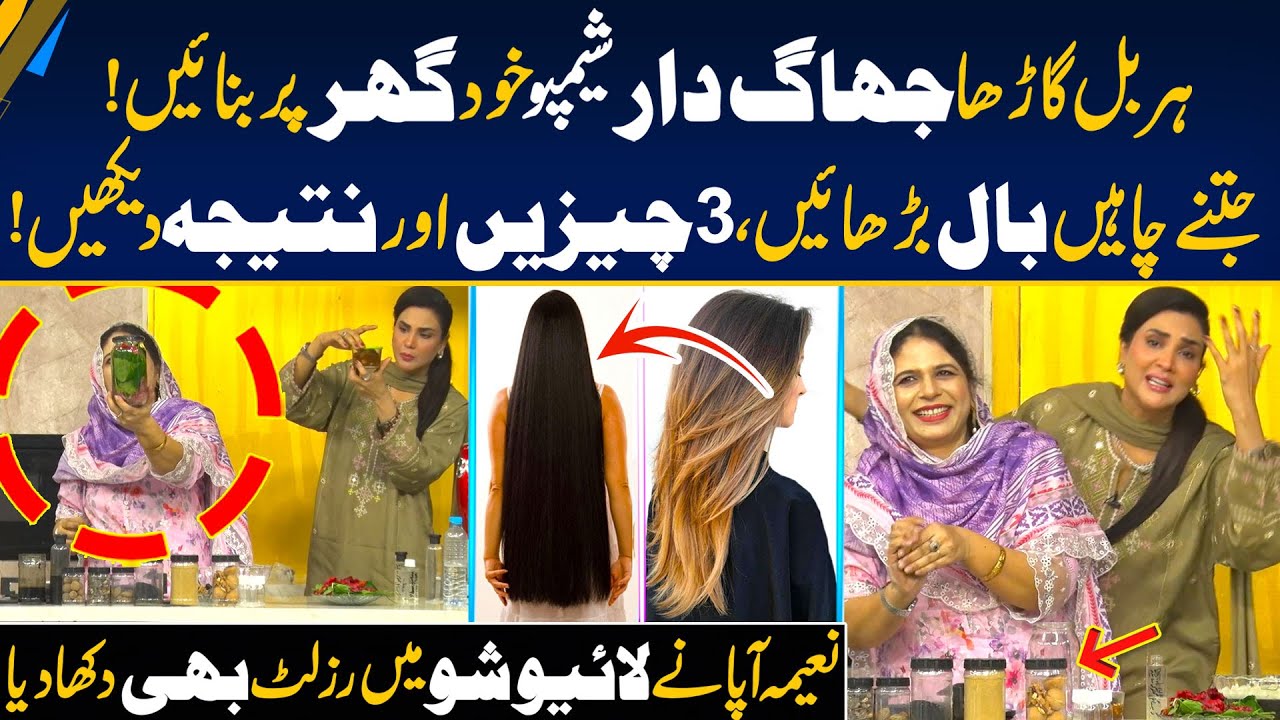 Herbal Shampoo To Stop Hair Fall & Boost Growth | Men & Women Must Try This | Morning With Fiza