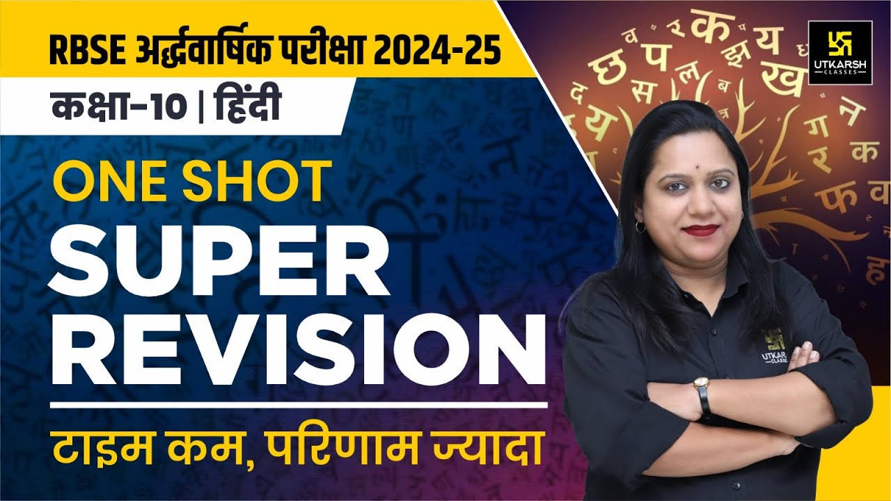 RBSE Class 10 Hindi One Hour Super Revision Half Yearly Exam 2024-25 | Full Syllabus | Pranita Ma'am