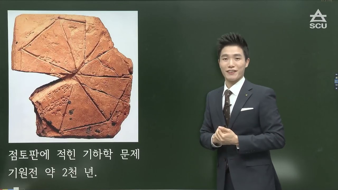 [응용수학통계학과 입학특강] 수학의 탄생과 진화_이상엽