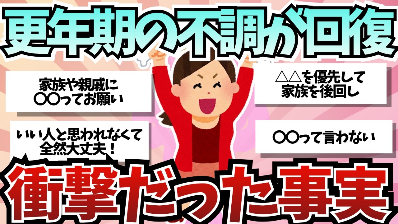 【有益スレ】50代の更年期がキツくなってた…まさかの我慢グセがリアルすぎた【ガルちゃんまとめ】
