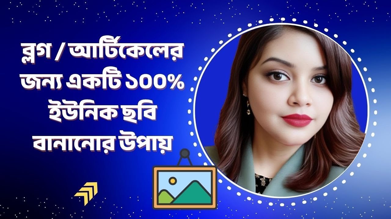 ব্লগ বা আর্টিকেলের জন্য একটি ইউনিক ছবি বানানোর উপায় | Canva Photo Editing Tutorial