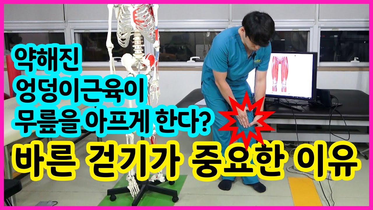 바르게 걷는 방법 : 잘못된 걸음걸이로 연골연화증