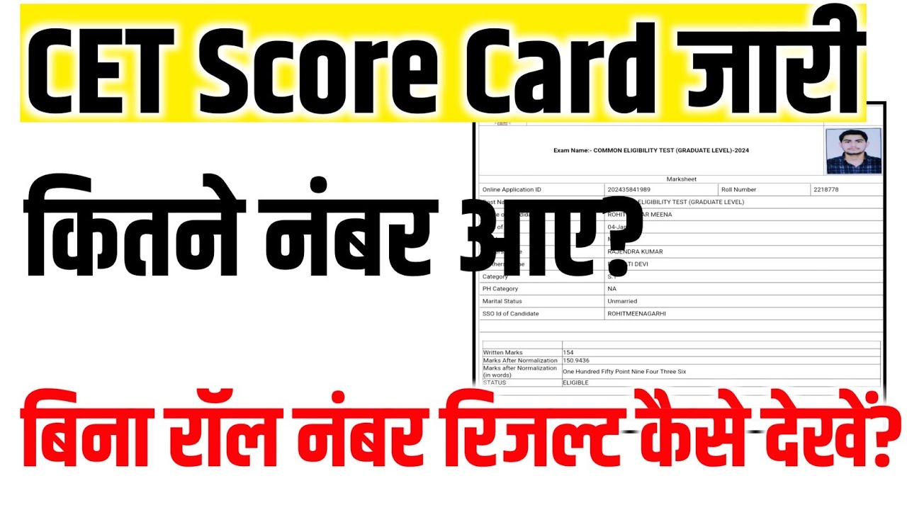 CET Score Card kaise Check Kare || Rajasthan CET Score Card Kaise Check Kare | CET LEVEL RESULT 2025