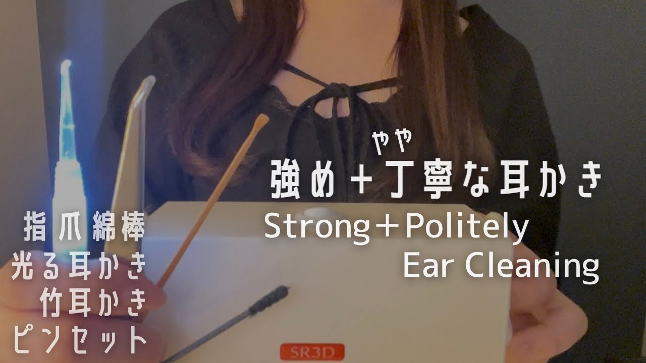ASMR 鼓膜なし音圧強め&やや丁寧な耳かき6種類👂🏻両耳の鼓膜をガリガリ,SR3D,Strong＋Politely Ear Cleaning,30minutes,No talking